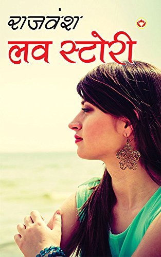 Love Story : लव स्टोरी