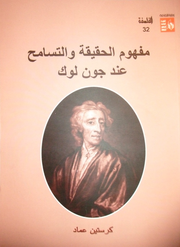 مفهوم الحقيقة والتسامح عند جون لوك book cover