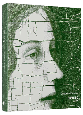 Бунар book cover
