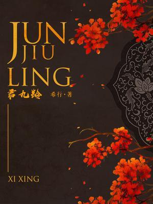 Jun Jiuling Vol 1