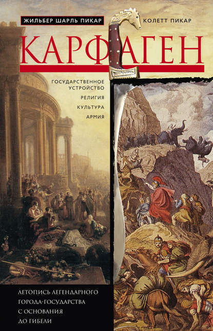 The Life and Death of Carthage book cover