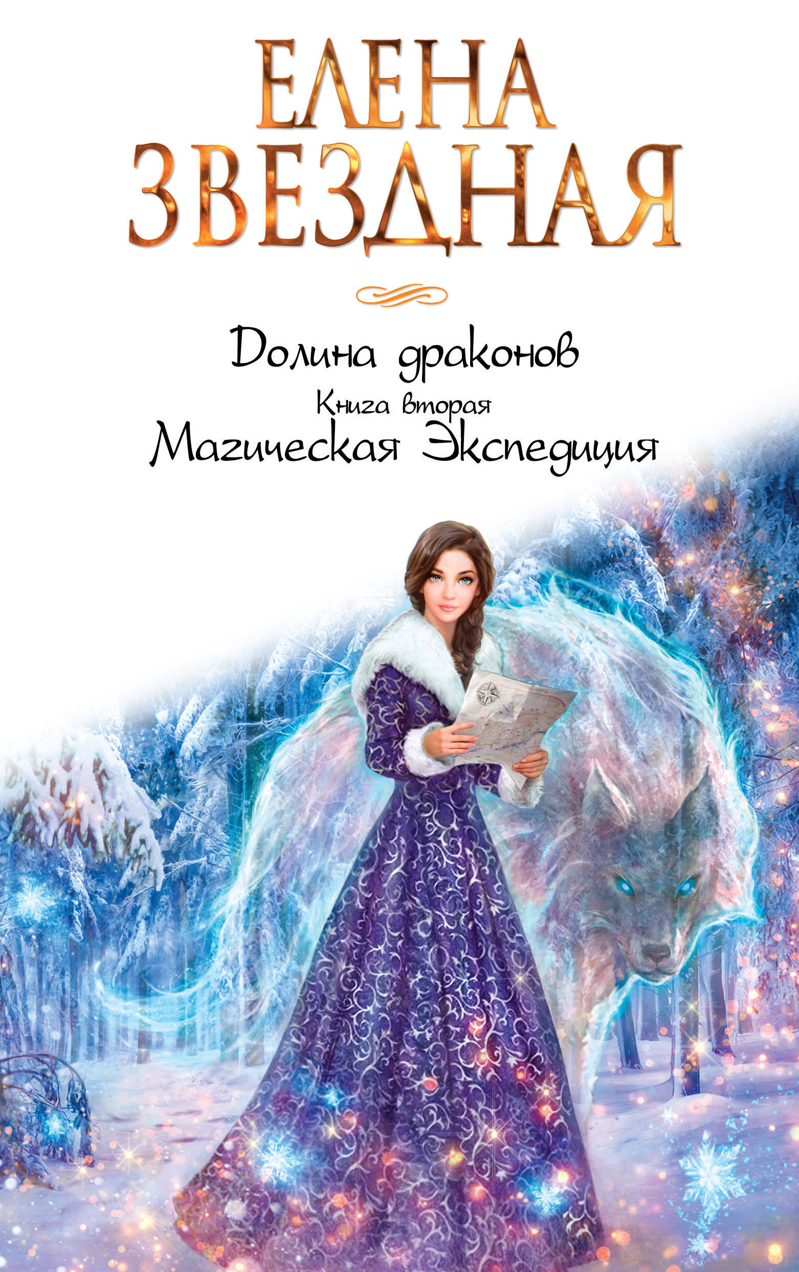 Магическая Экспедиция book cover