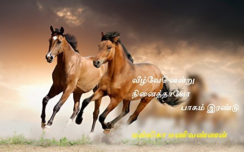 Veelvenendru Ninaiththaayo: Part 2