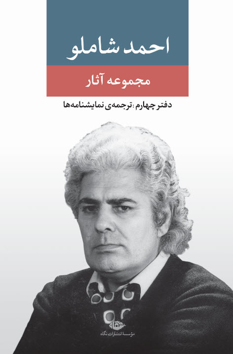 ترجمه‌ی نمایشنامه‌ها book cover