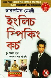 Dynamic Memory English Speaking Course (ডায়নেমিক মেম'ৰী ইংলিচ ম্পিকিং ...