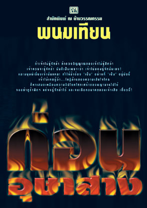 ก่อนอุษาสาง book cover