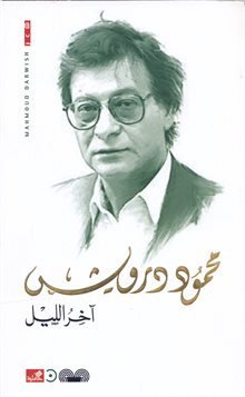 Utmost of the Night (اخر الليل) - Akher Allalyl book cover