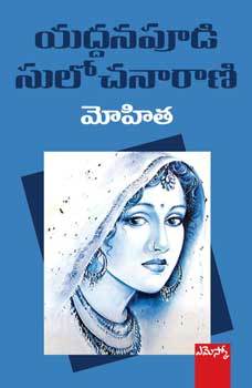 మోహిత [Mohitha]