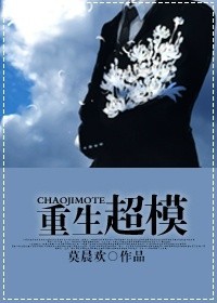 重生超模 Rebirth of a Supermodel