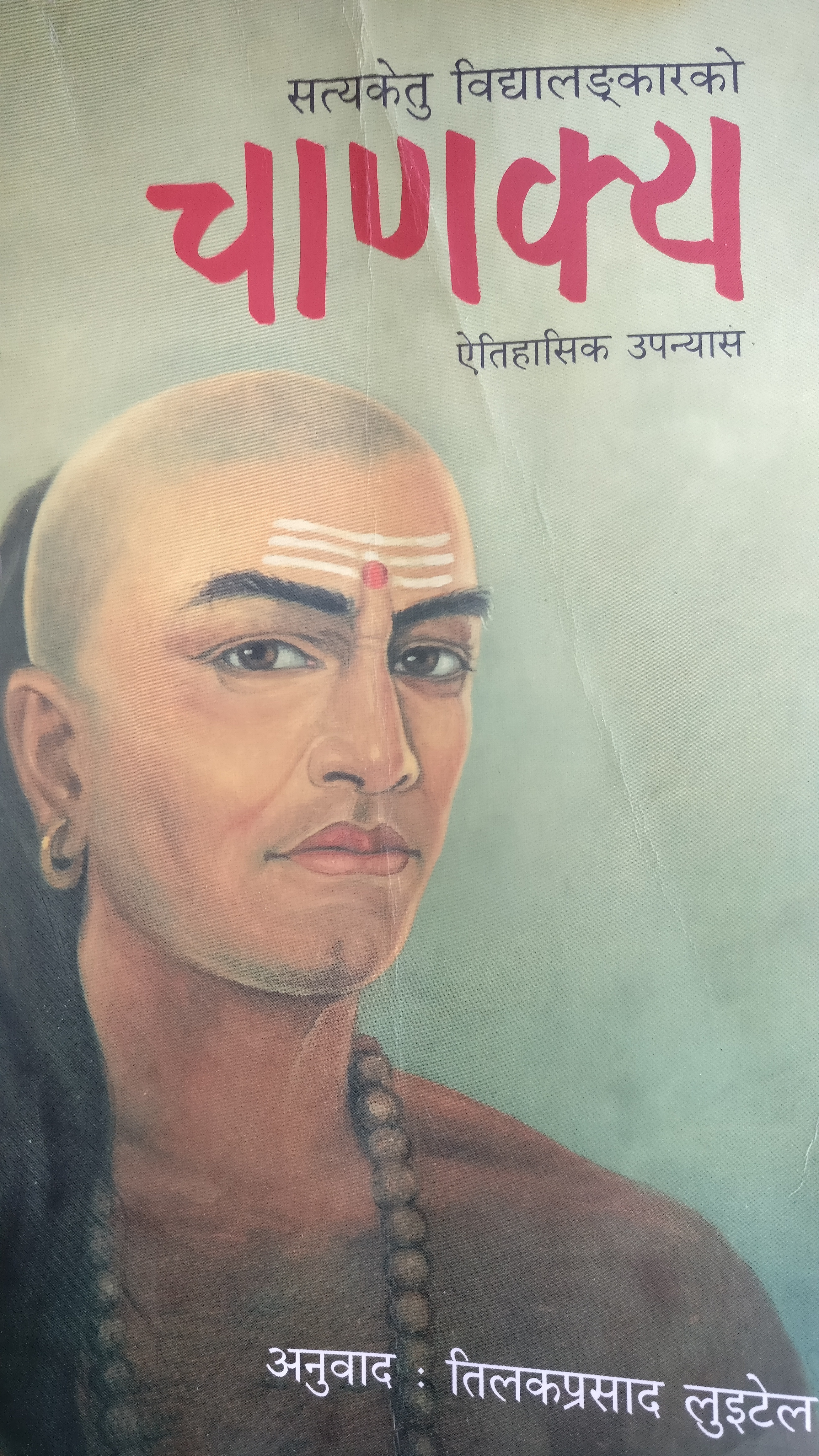Chanakya