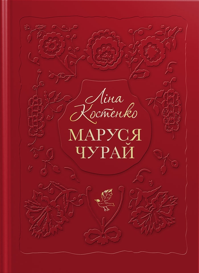 Маруся Чурай