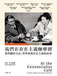 我們在存在主義咖啡館：那些關於自由、哲學家與存在主義的故事 by ...