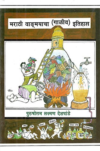 Marathi Wangmayacha Galeev Itihas