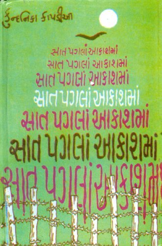 સાત પગલાં આકાશમાં [Saat Pagla Aakashma]