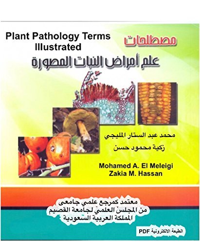 Illustrated terms of plant Pathology : مصطلحات علم أمراض النبات المصورة ...