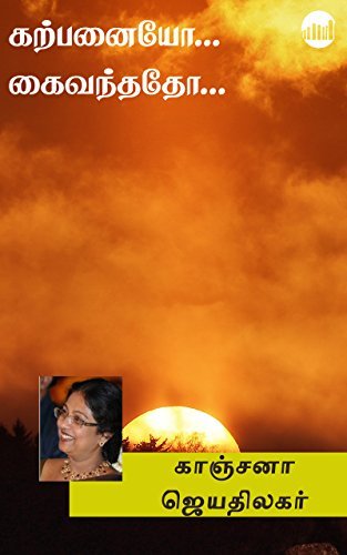 Karpanaiyo… Kaivanthatho…
