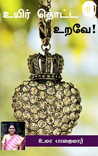 Uyir Thotta Urave!
