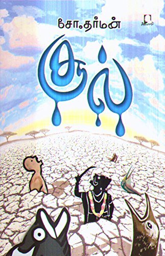 Sool சூல் by Cho Dharman | Goodreads