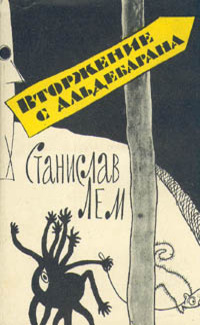 Вторжение с Альдебарана book cover