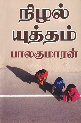 Nizhal Yutham