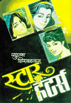 स्टार हंटर्स [Star Hunters]