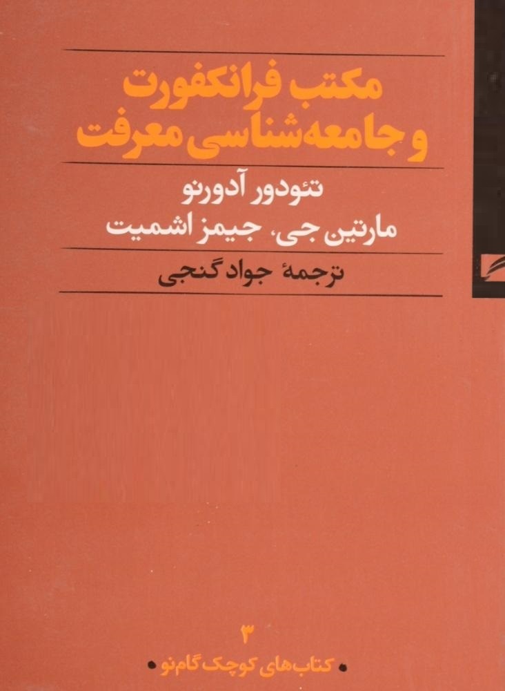 مکتب فرانکفورت و جامعه شناسی معرفت by Theodor W. Adorno Goodreads
