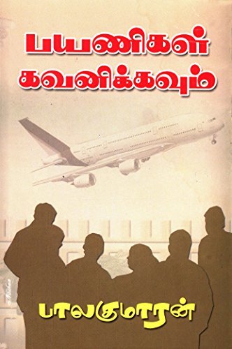 Payanigal Kavanikkavum (Novel)
