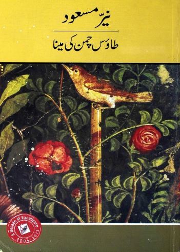 Taoos Chaman Ki Mayna / طاؤس چمن کی مینا
