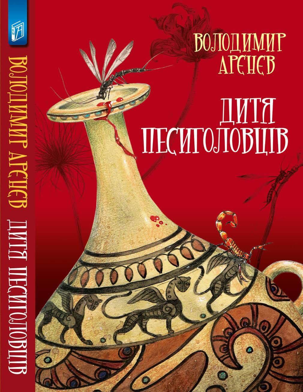 Сезон кіноварі book cover 2