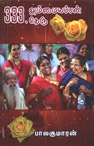333 அம்மையப்பன் தெரு [333 Ammaiyappan Theru]