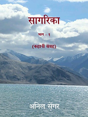 सागरिका भाग-1: Sagrika Part-1