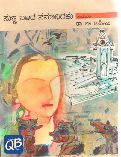 ಸುಣ್ಣ ಬಳಿದ ಸಮಾಧಿಗಳು | Sunna Balida Samadhigalu