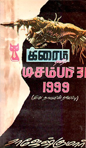 டிசம்பர் 31 1999