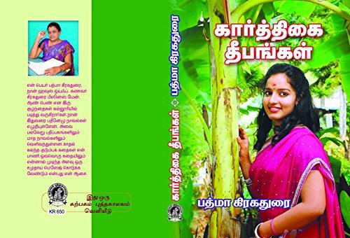 கார்த்திகை தீபங்கள்|KARTHIGAI DEEPANGAL (Tamil Novels)