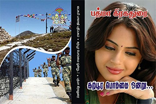 கற்பூர பொம்மை ஒன்று | KARPOORA BOMMAI ONRU: தாயை தேடி செல்லும் மகளின் பரிதவிப்பு