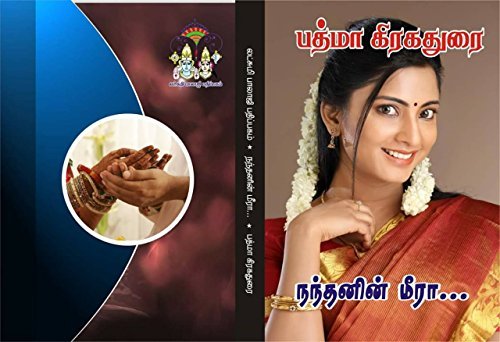 Nanthanin Meera | நந்தனின் மீரா: Love After Marriage
