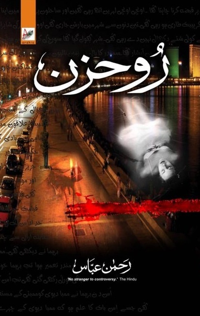 روحزن / Rohzin
