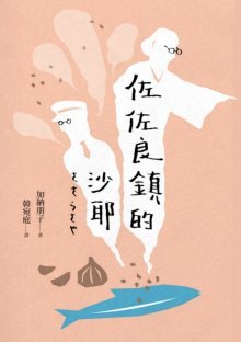 ささら book cover 1