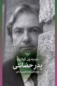 پدر حضانتی book cover