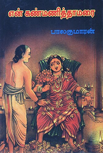Enn Kanmani Thamarai