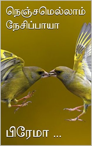 நெஞ்சமெல்லாம் நேசிப்பாயா (Nenjamellam Nesipaya)
