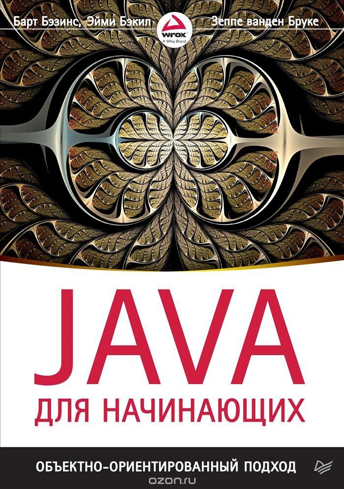 Java для начинающих pdf. Java для начинающих. java книга. java для детей книга. java учебник для начинающих.