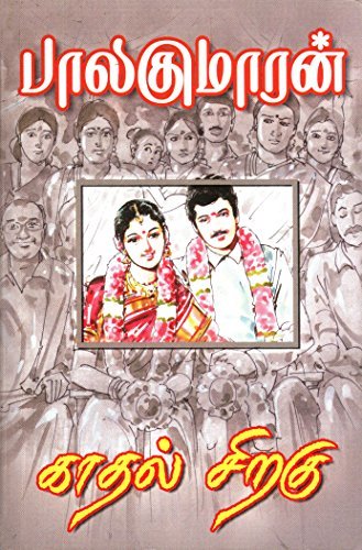 Kaathal Siragu