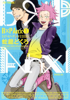 BxP Anx 1 by Dokuro Jaryuu | Goodreads