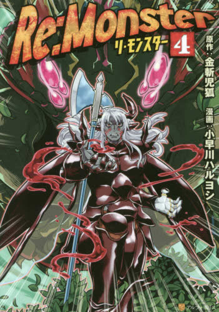 Re:Monster Vol. 4