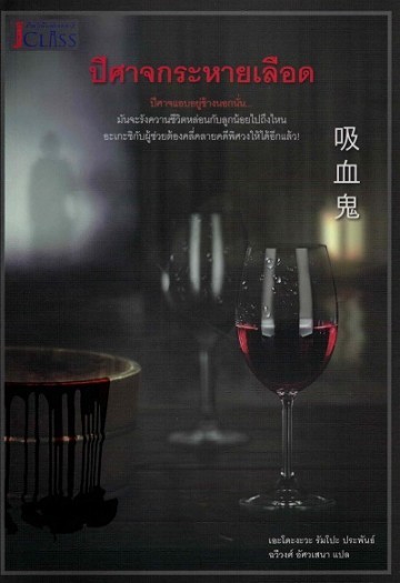 吸血鬼 book cover