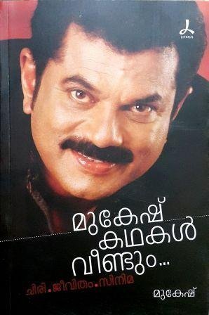 മുകേഷ് കഥകൾ വീണ്ടും | Mukesh Kadhakal Veendum