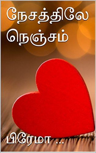 நேசத்திலே நெஞ்சம்(Nesathile Nenjam)