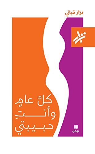 ‫كل عام وأنت حبيبتي‬ book cover