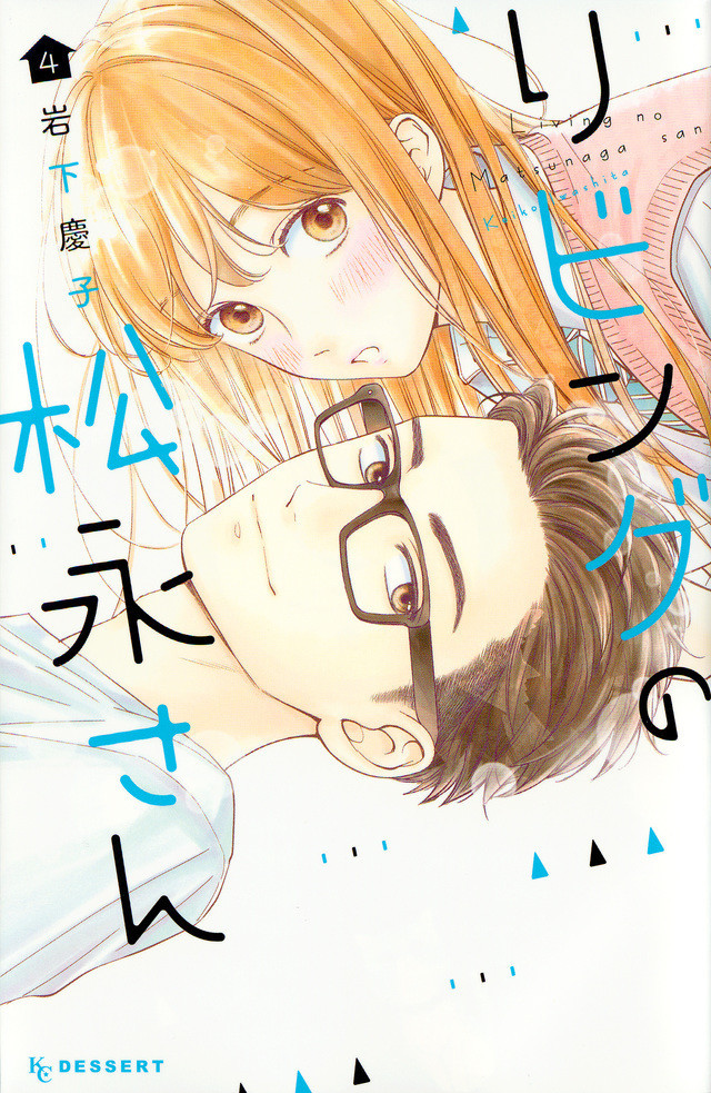 リビングの松永さん 4 [Living no Matsunaga-san 4]